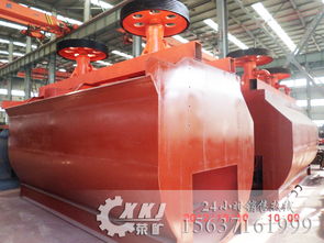 XCF型浮選機(jī)產(chǎn)品特點(diǎn)與滎陽(yáng)市礦山機(jī)械制造廠(chǎng)的卓越品質(zhì)